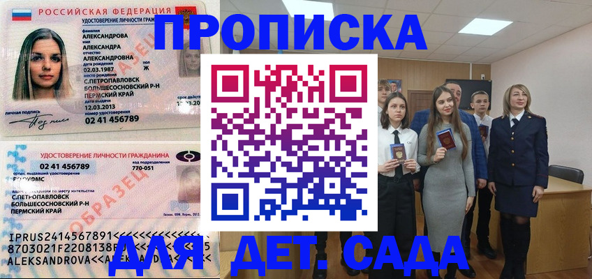 прописка 2025 в Забайкальском крае