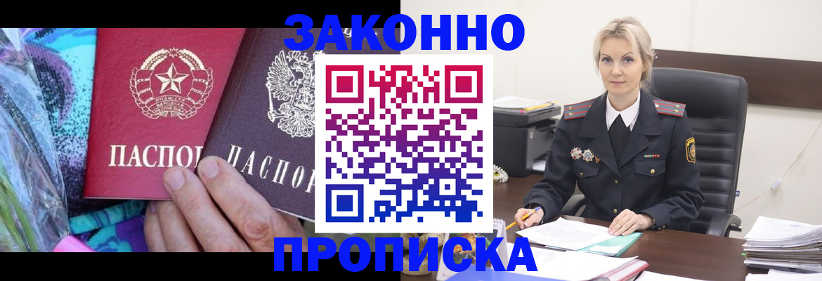 временная регистрация для школы в Забайкальском крае