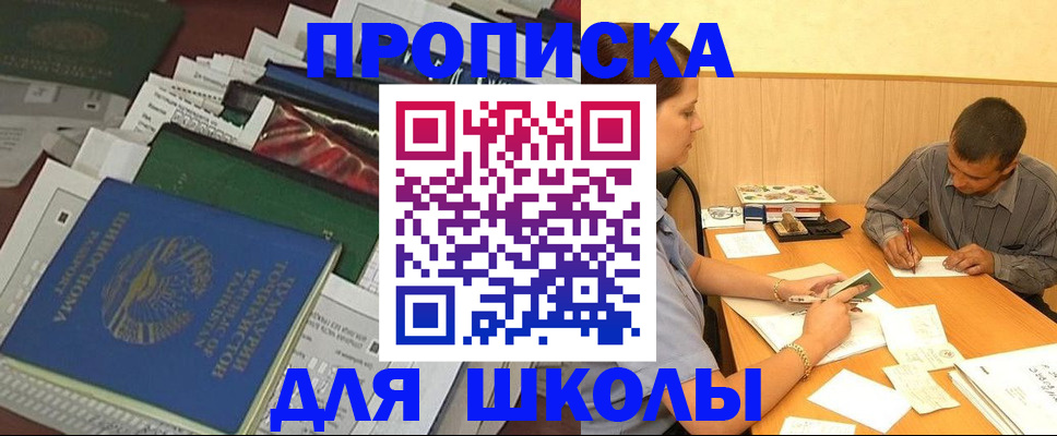 прописка регистрация в Забайкальском крае