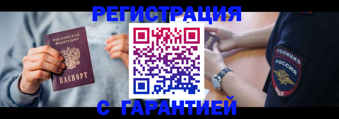 прописка иностранных граждан в Забайкальском крае