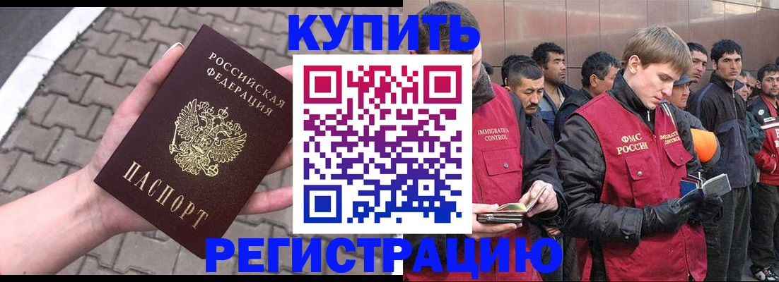 временная регистрация адрес в Забайкальском крае